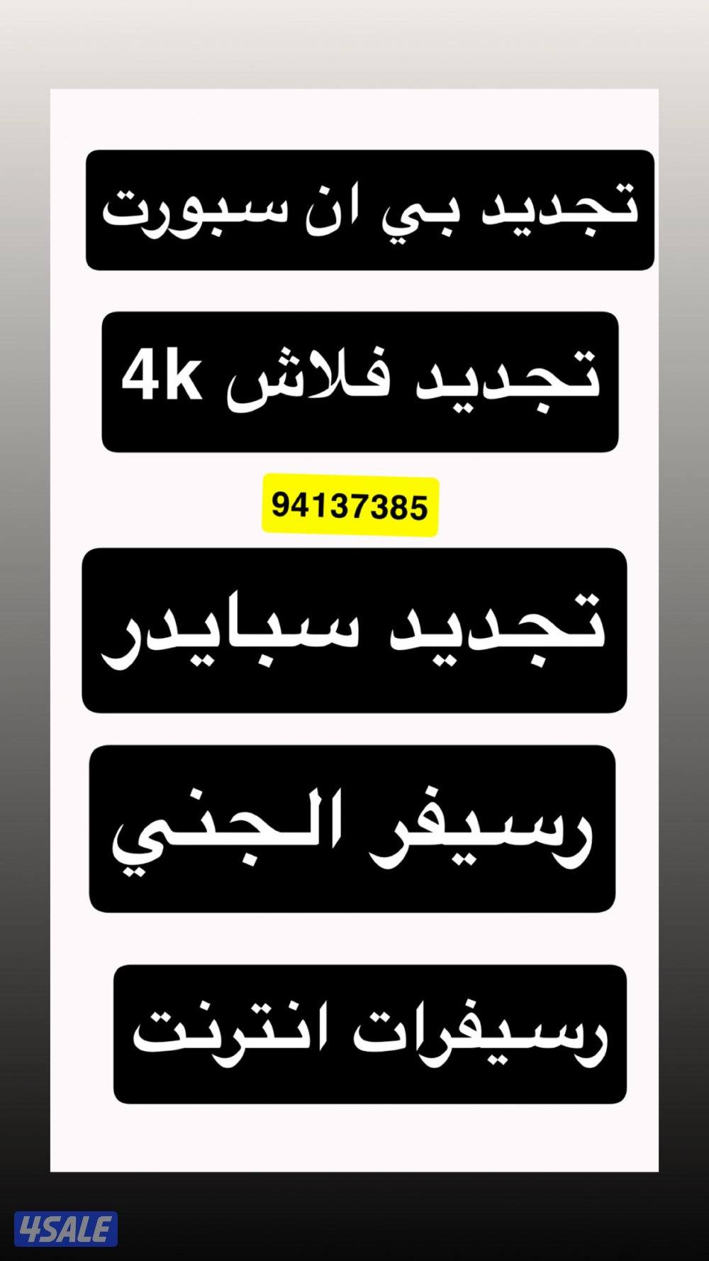 تصليح تلفزيونات توصيل ريموتات تلفزيون وتكيف رسيفر الجني رسيفرات انترنت1