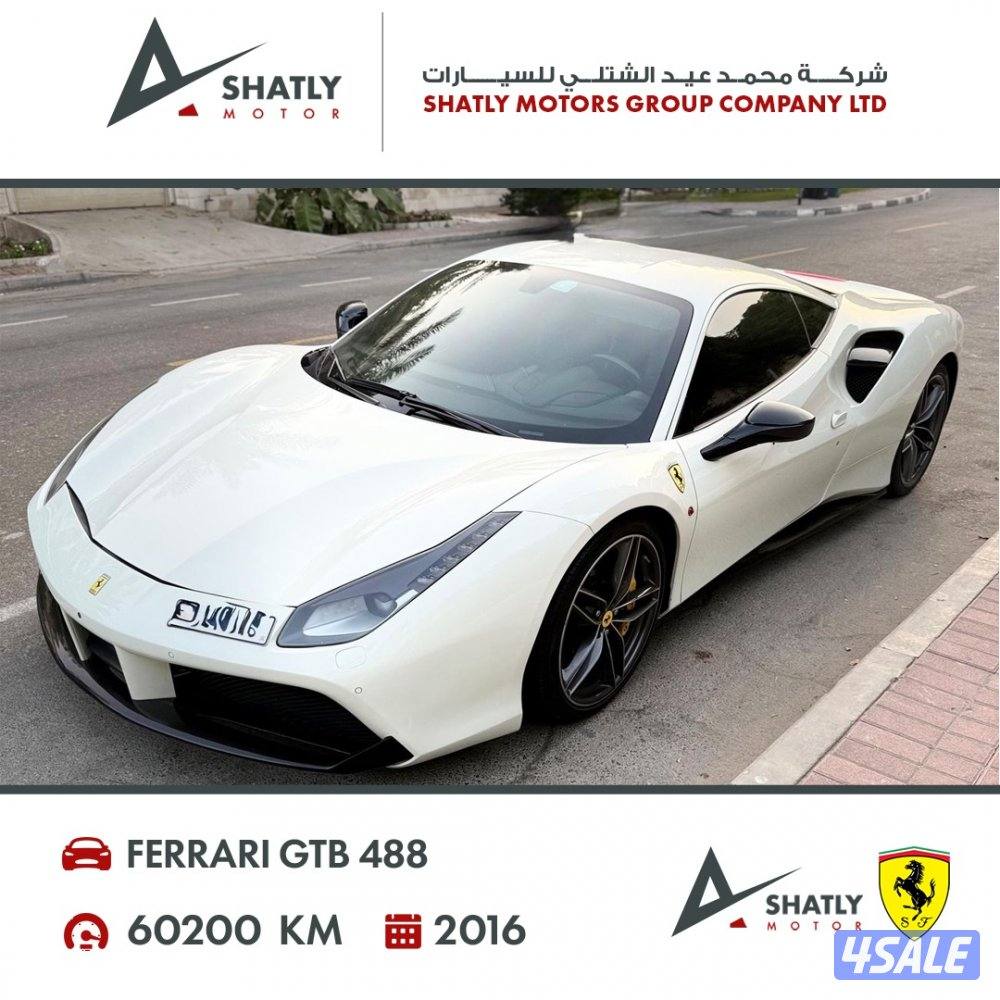 فيراري GTB 488 - مجموعة محمد عيد الشتلي للسيارات1