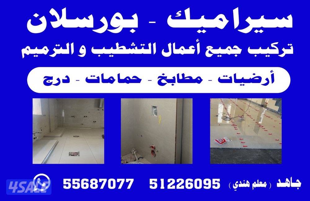 معلم تركيب  سيراميك ورخام0