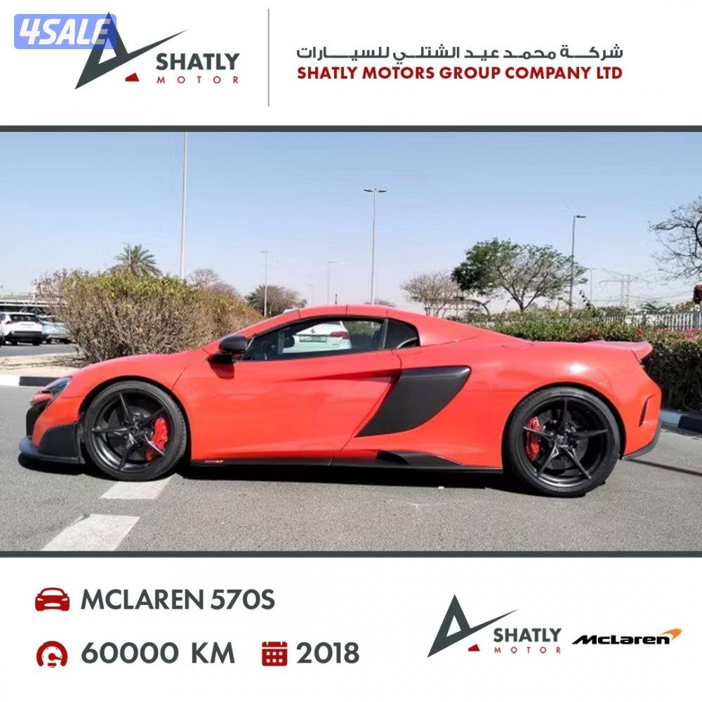 ماكلارن 570s - مجموعة محمد عيد الشتلي للسيارات4