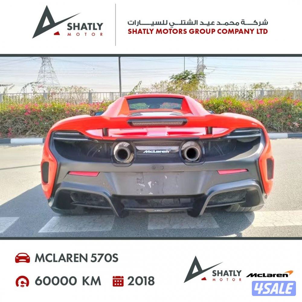 ماكلارن 570s - مجموعة محمد عيد الشتلي للسيارات3