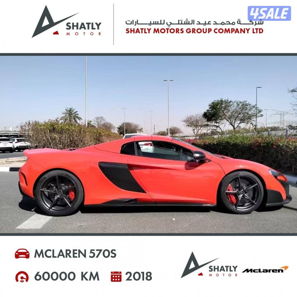 ماكلارن 570s - مجموعة محمد عيد الشتلي للسيارات5