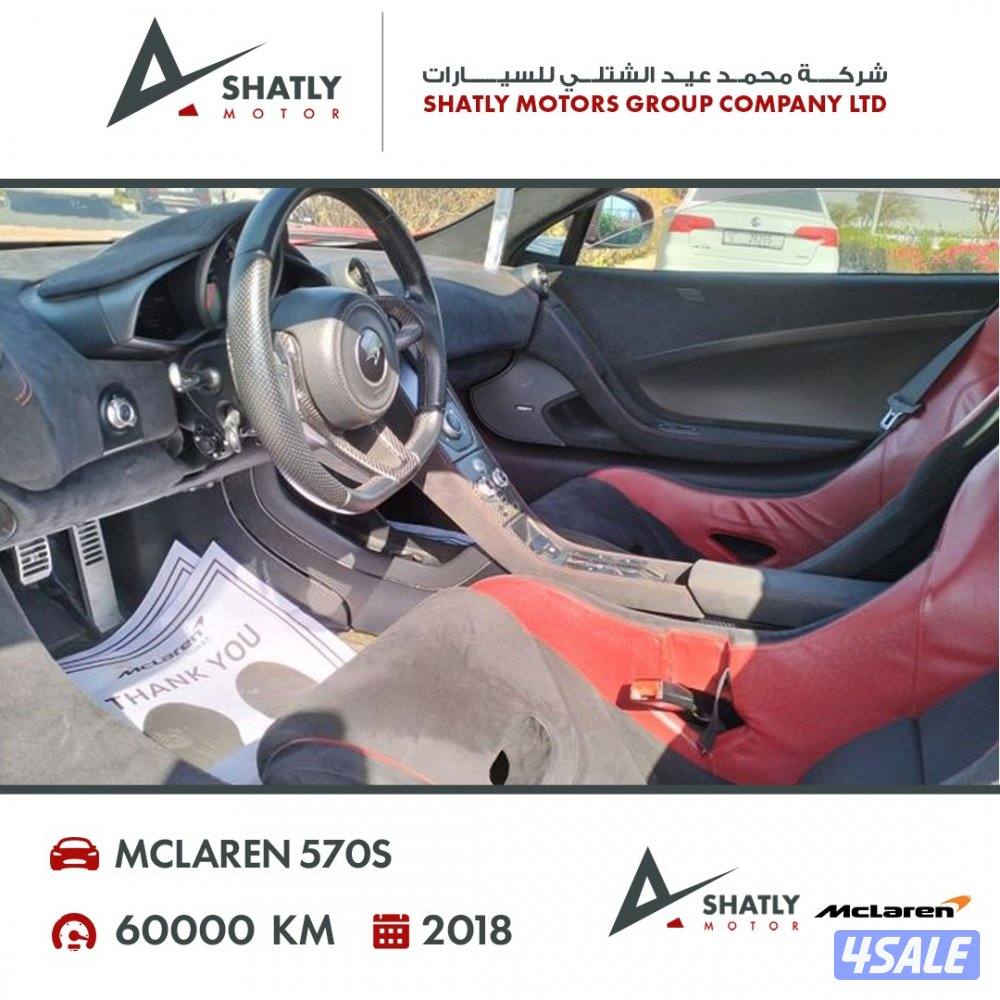 ماكلارن 570s - مجموعة محمد عيد الشتلي للسيارات7