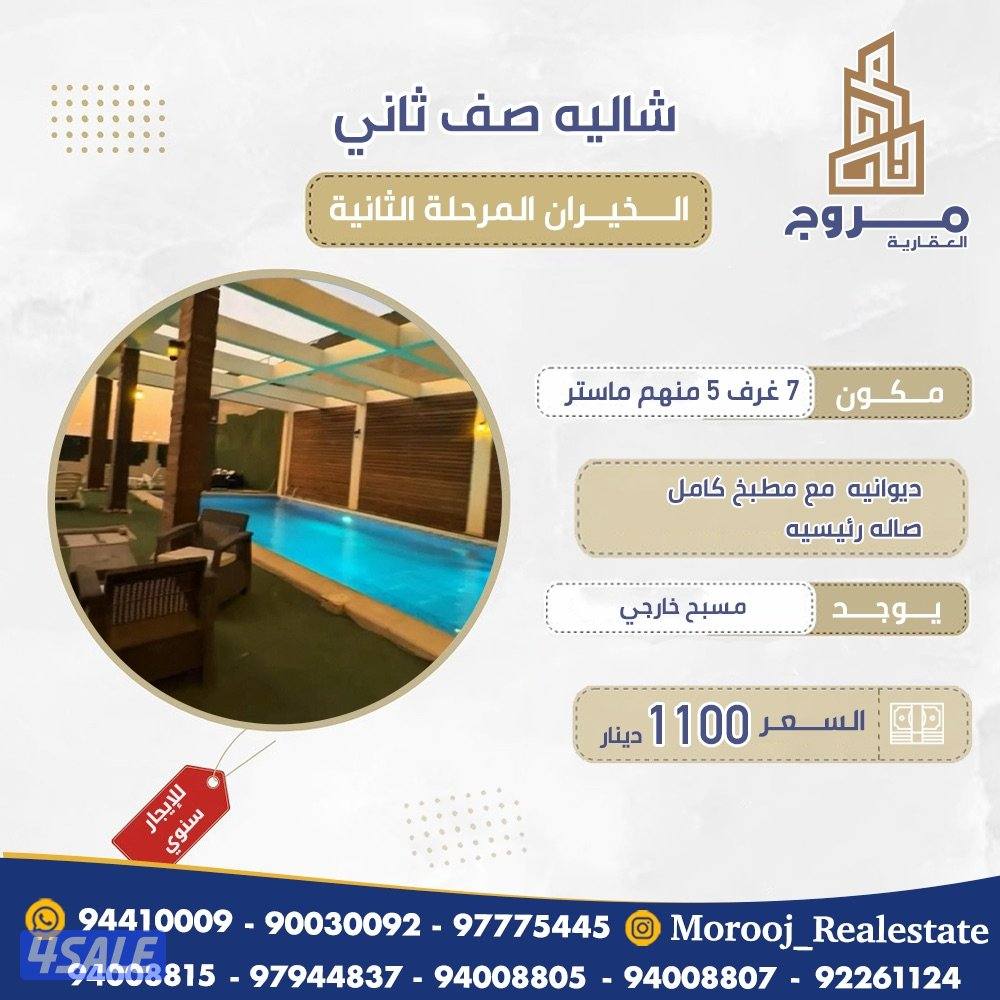 للايجار شاليه صف ثاني و شهر مجانا0