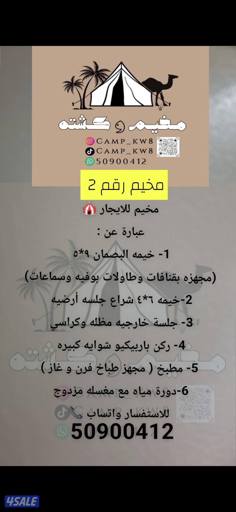 للايجار مخيم بالصبيه7