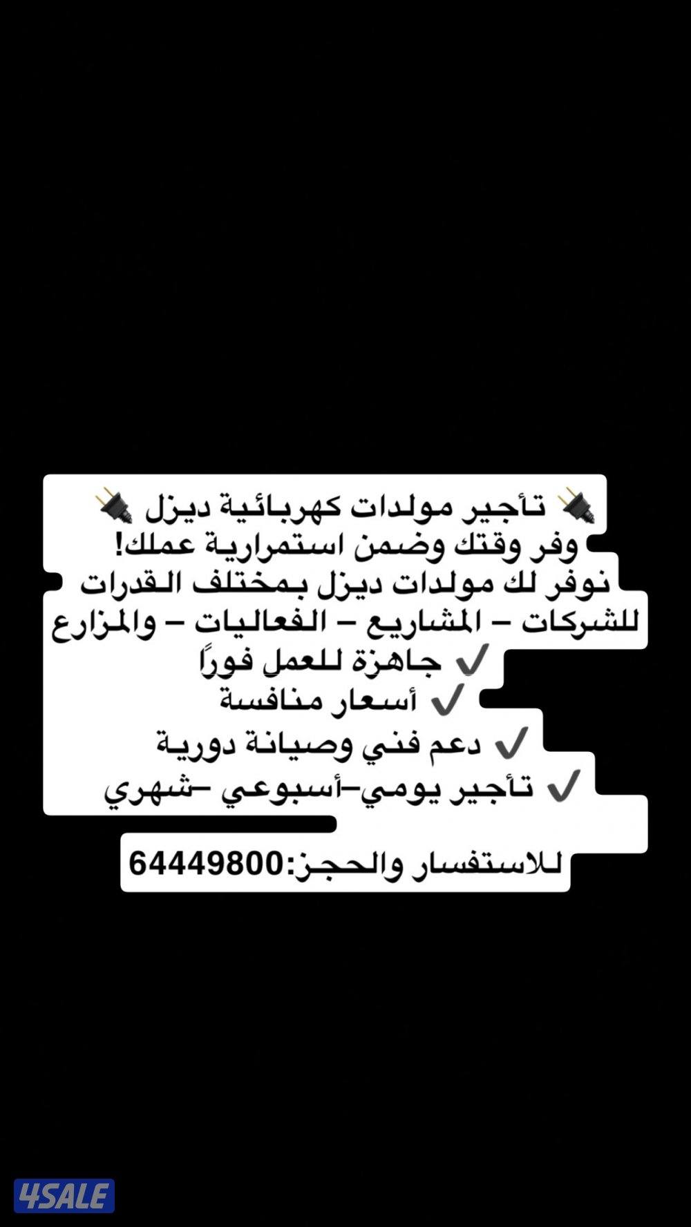 تأجير مولدات كهربائية ديزل0