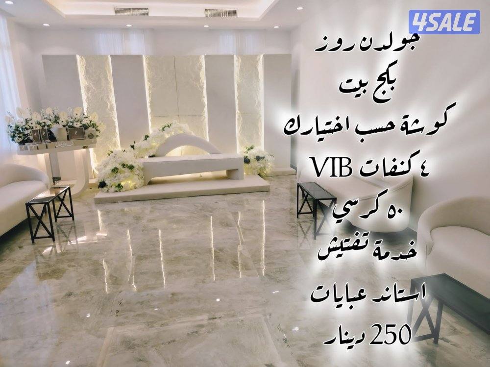 مستلزمات الافراح جميع المناسبات كمله .......................14