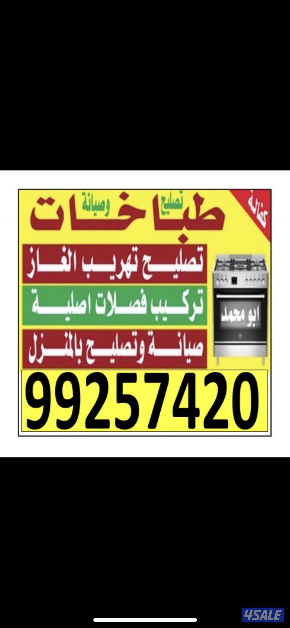 #تصليح#طباخ#فني#طباخ#تصليح#غاز#صيانه#طباخ#تصليح#فرن#طباخ#صيانه#طباخات#0