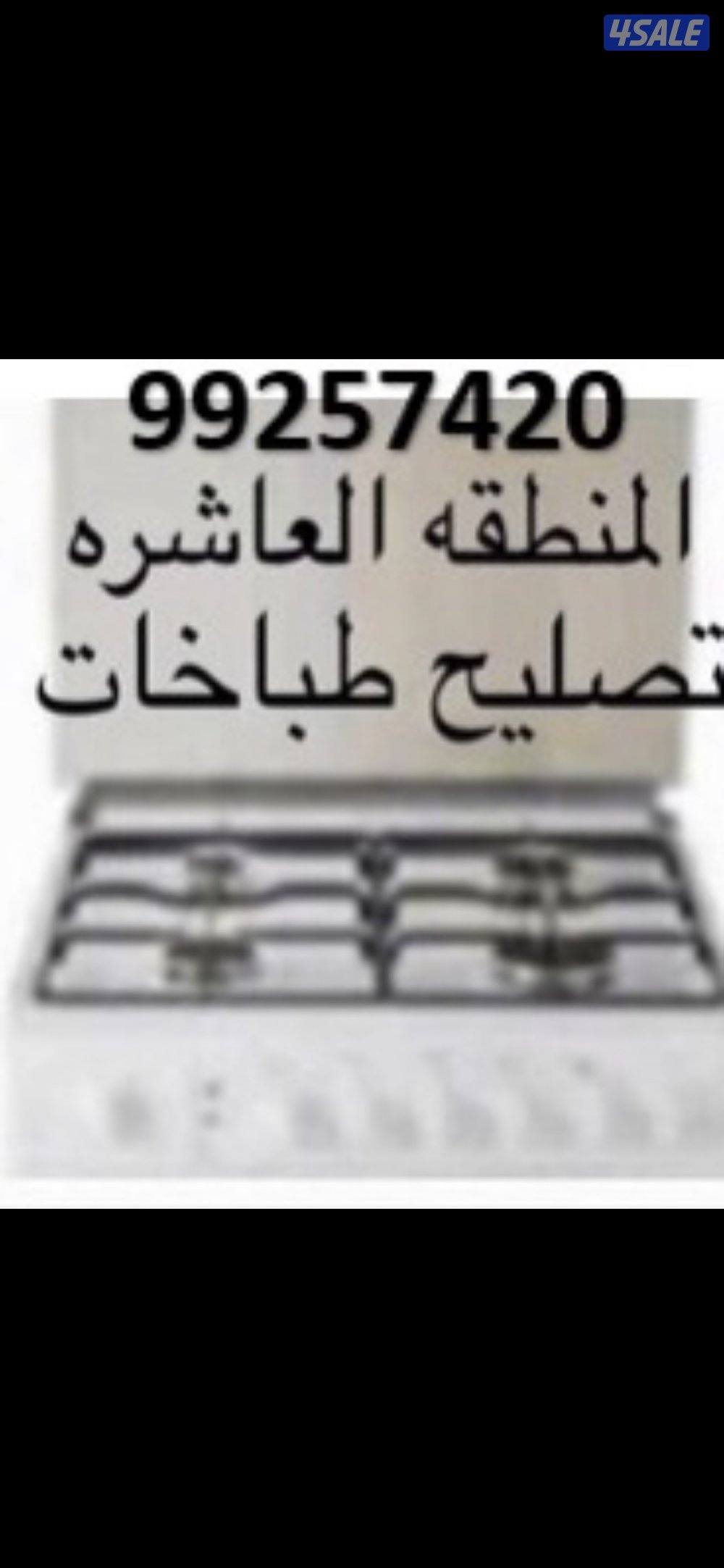 #تصليح#طباخ#فني#طباخ#تصليح#غاز#صيانه#طباخ#تصليح#فرن#طباخ#صيانه#طباخات#4