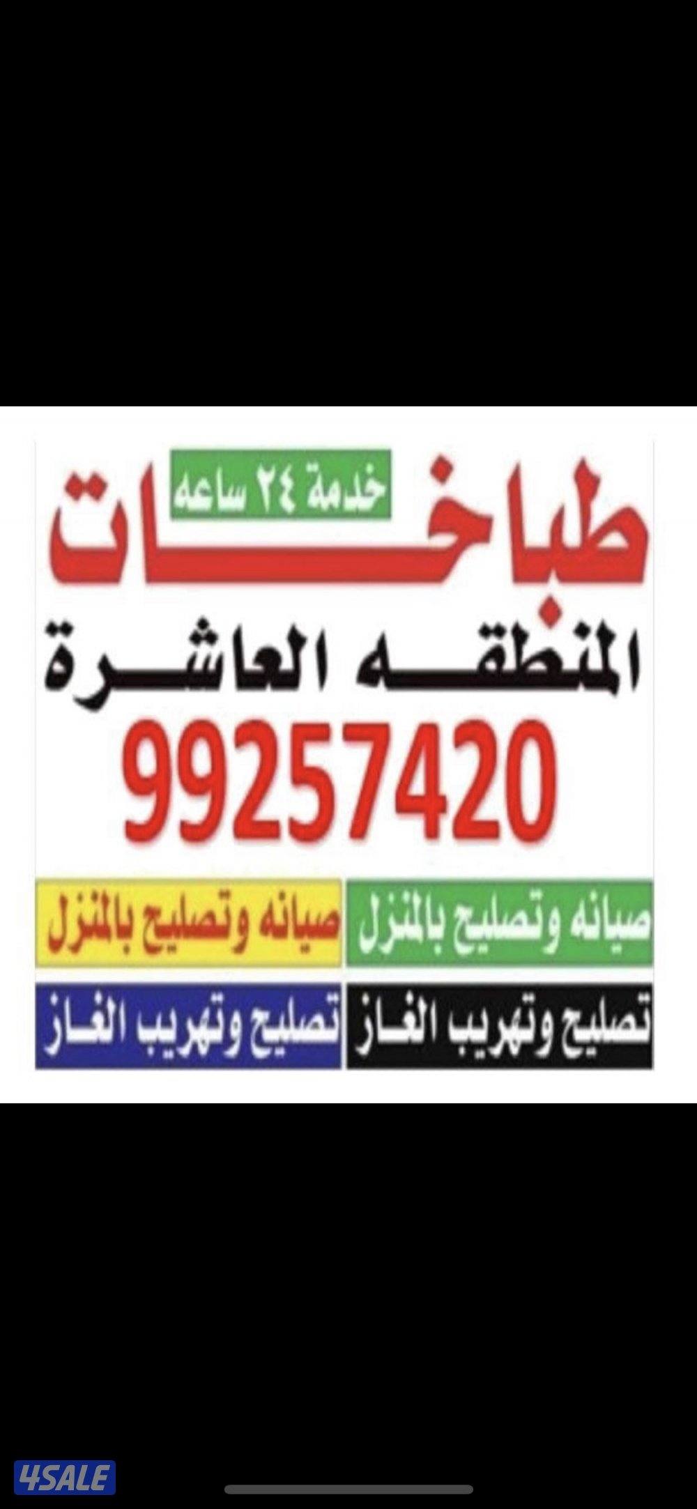 #تصليح#طباخ#فني#طباخ#تصليح#غاز#صيانه#طباخ#تصليح#فرن#طباخ#صيانه#طباخات#1