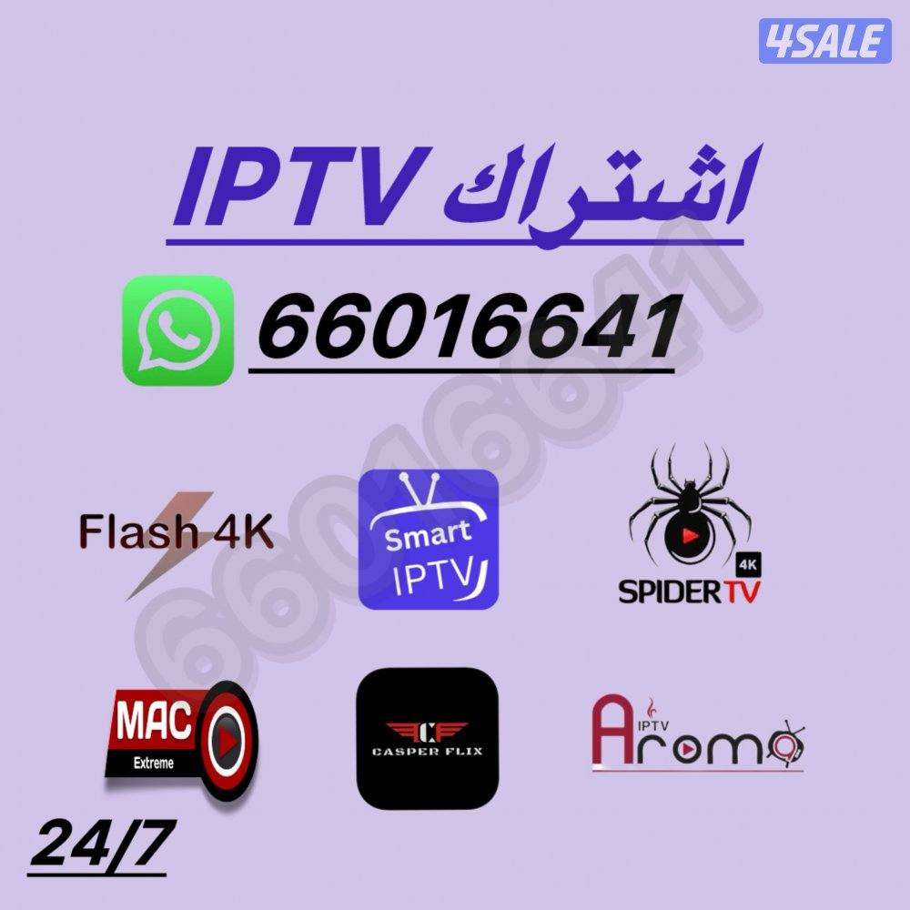 اشتراكات iptv جميع اشتراكات iptv خدمة 24/7 يوجد رسيفر iptv1