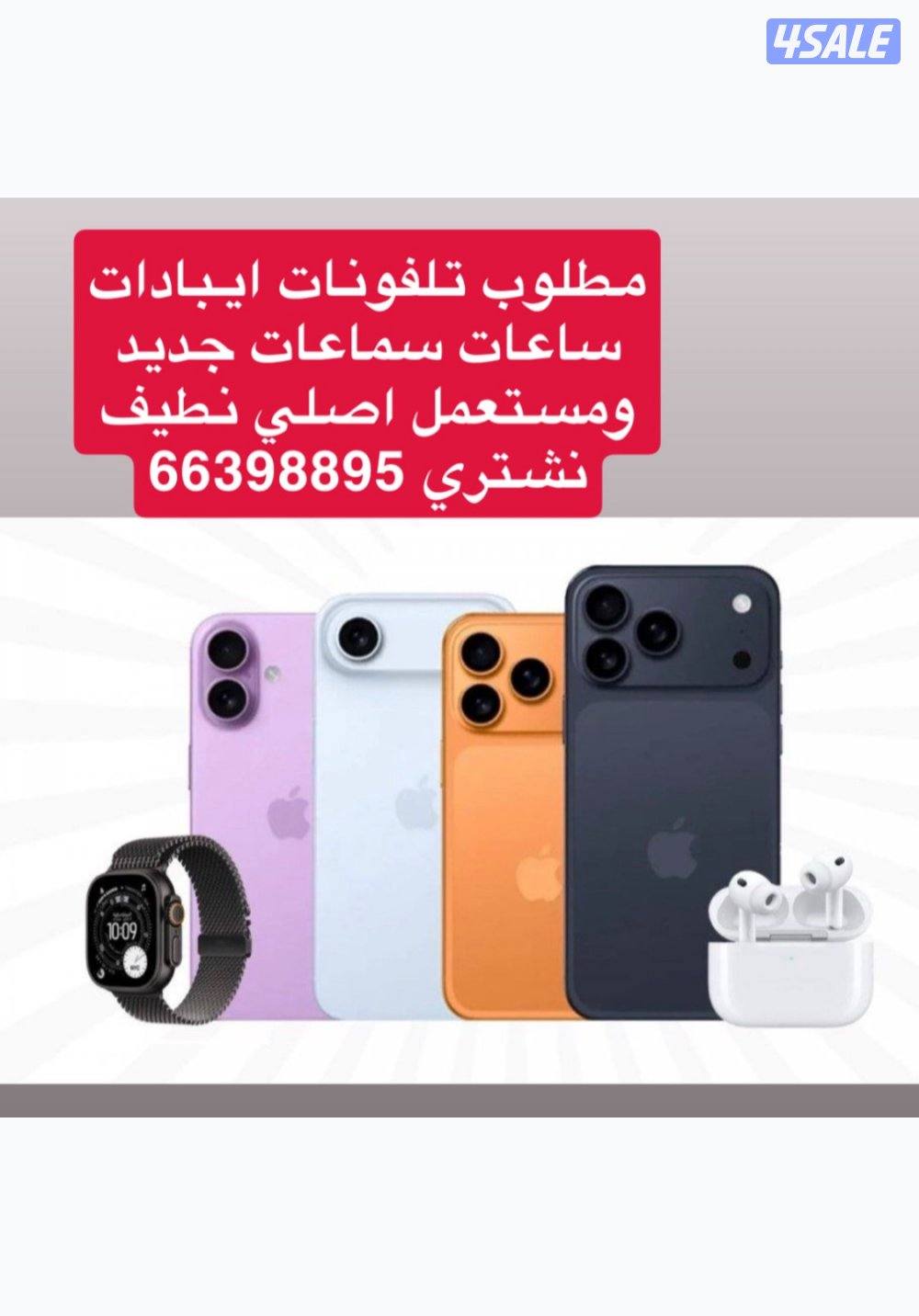 ايفون + ايباد = نشتري0