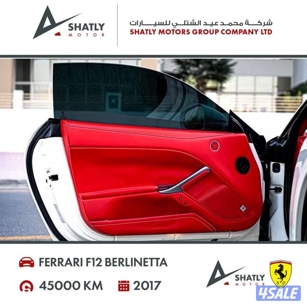 فيراري بيرلينيتا F12 - مجموعة محمد عيد الشتلي للسيارات6