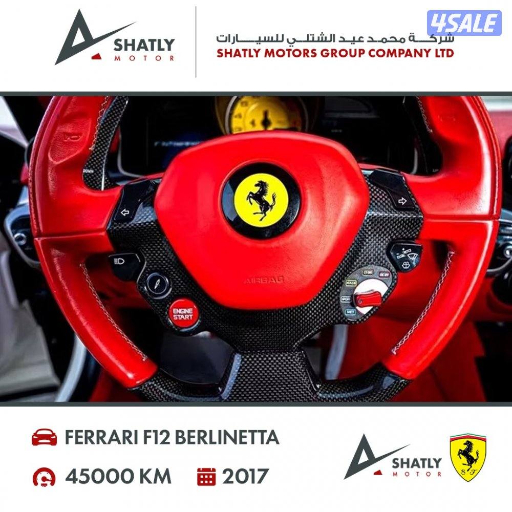 فيراري بيرلينيتا F12 - مجموعة محمد عيد الشتلي للسيارات8