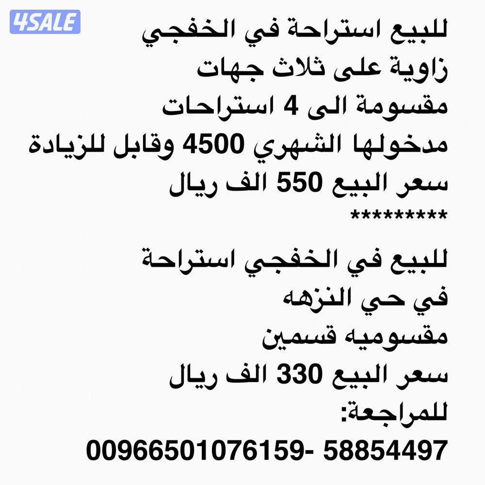 للبيع بالخفجي  فيلا واستراحة-وخدمات عامة5