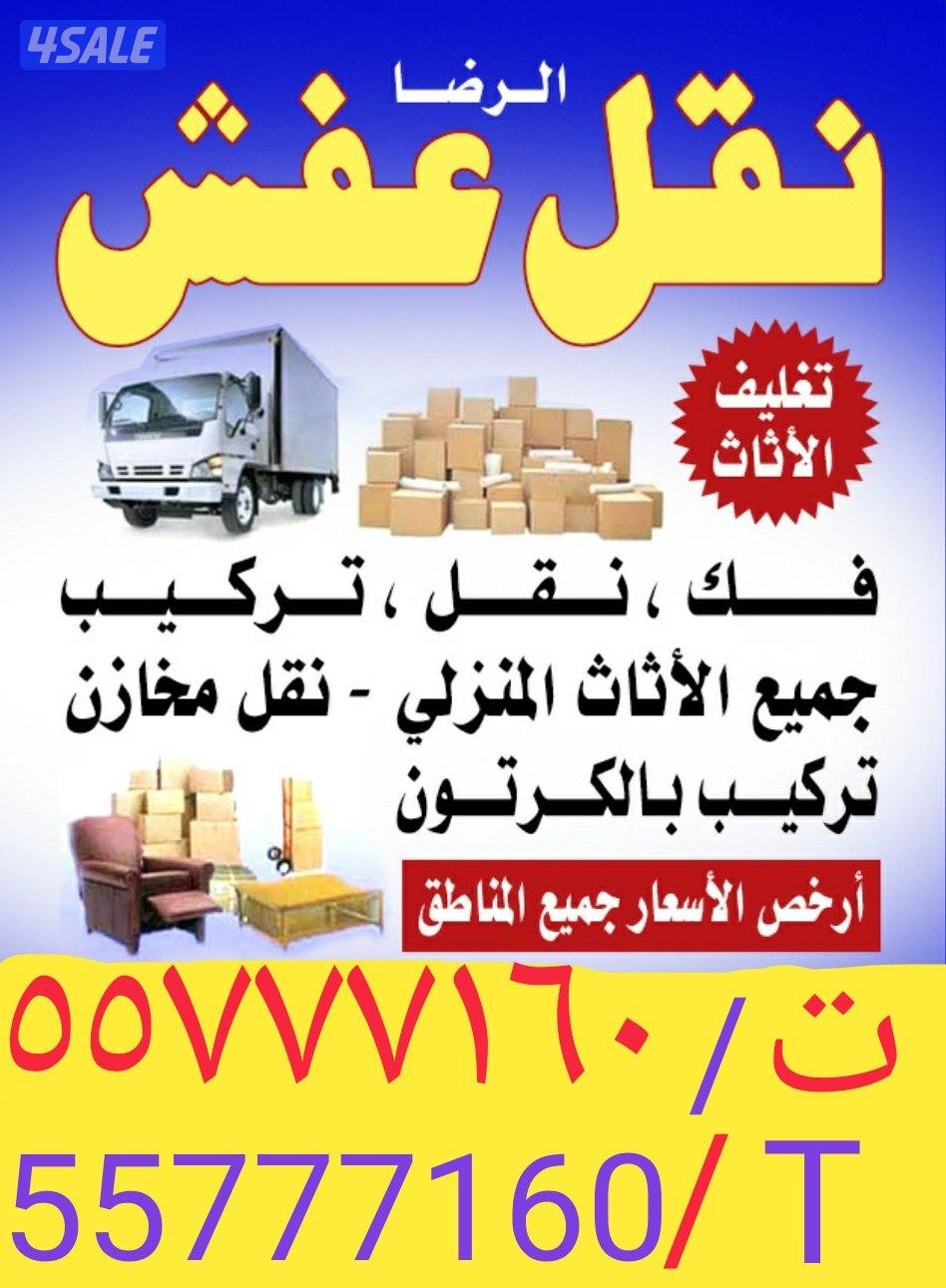 نقل عفش جميع مناطق الكويت فك وتركيب كل انواع غرف النوم0