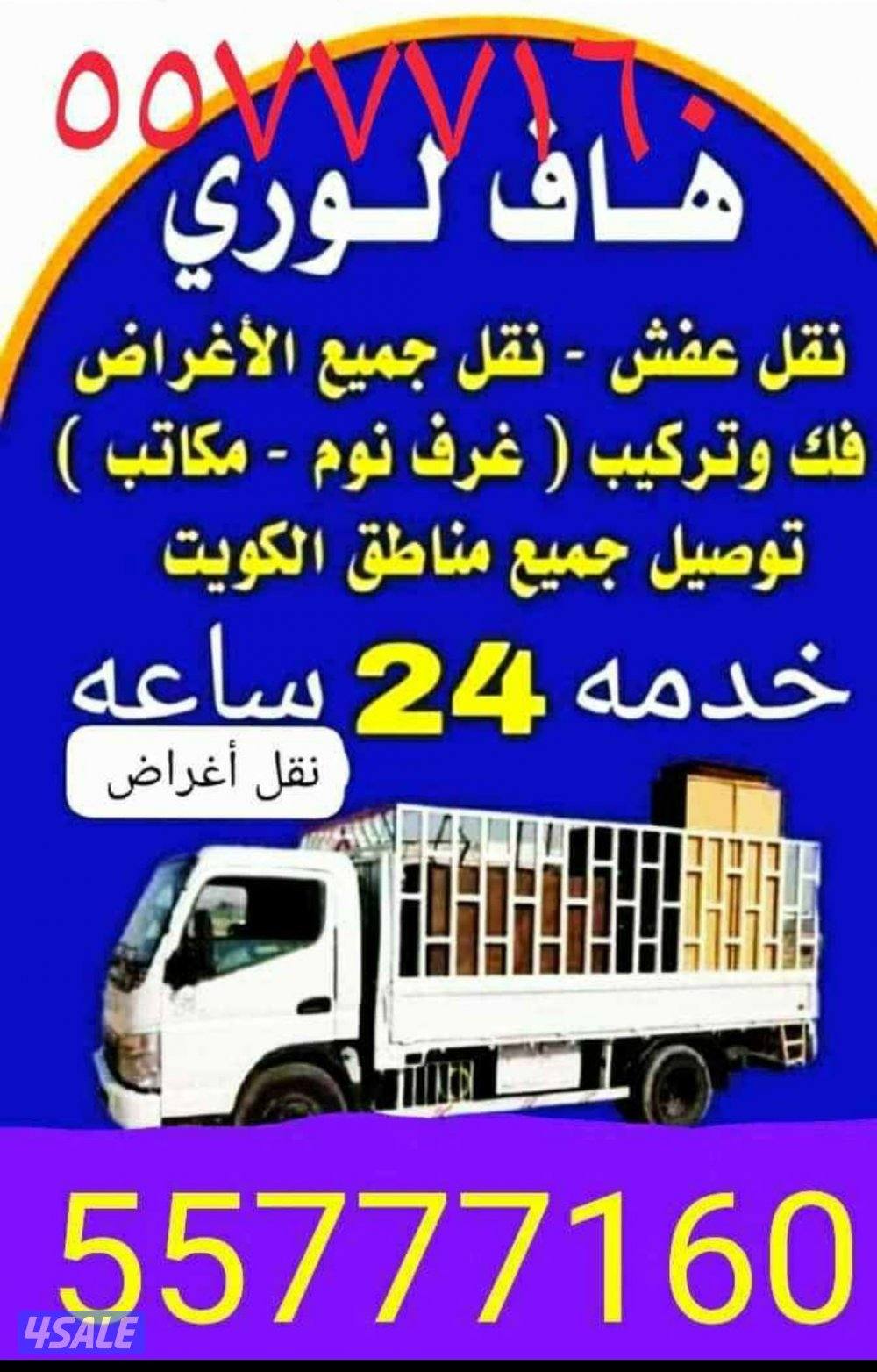 نقل عفش جميع مناطق الكويت فك وتركيب كل انواع غرف النوم3