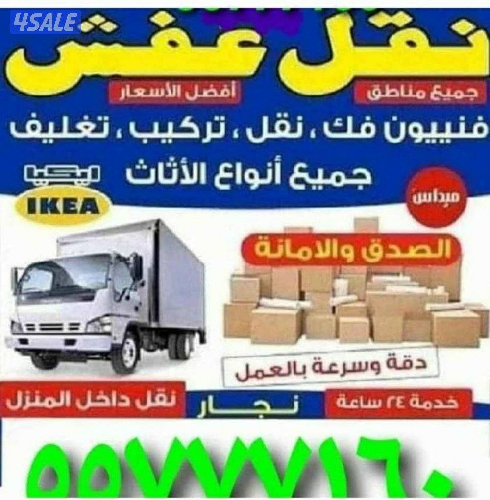 نقل عفش جميع مناطق الكويت فك وتركيب كل انواع غرف النوم4