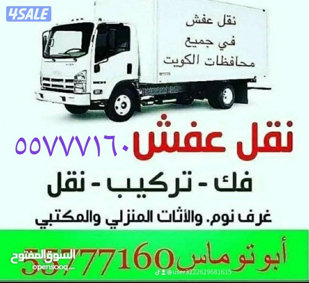 نقل عفش جميع مناطق الكويت فك وتركيب كل انواع غرف النوم6