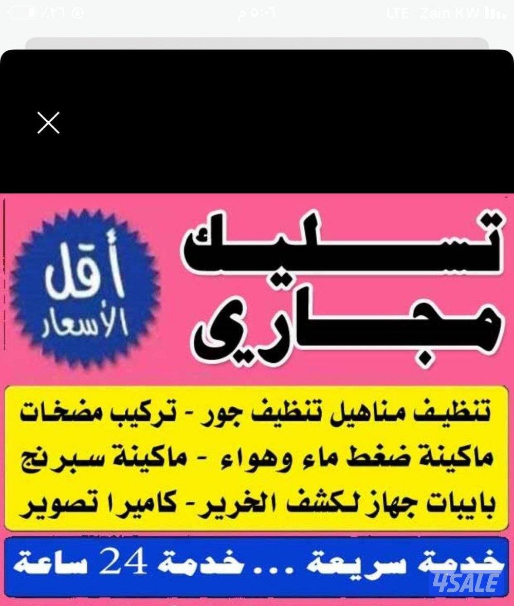 تسليك مجاري تسليك مجاري تسليك مجاري تسليك مجاري0