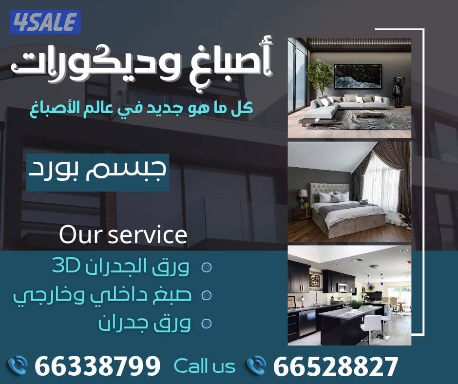 اصباغ الكويت0