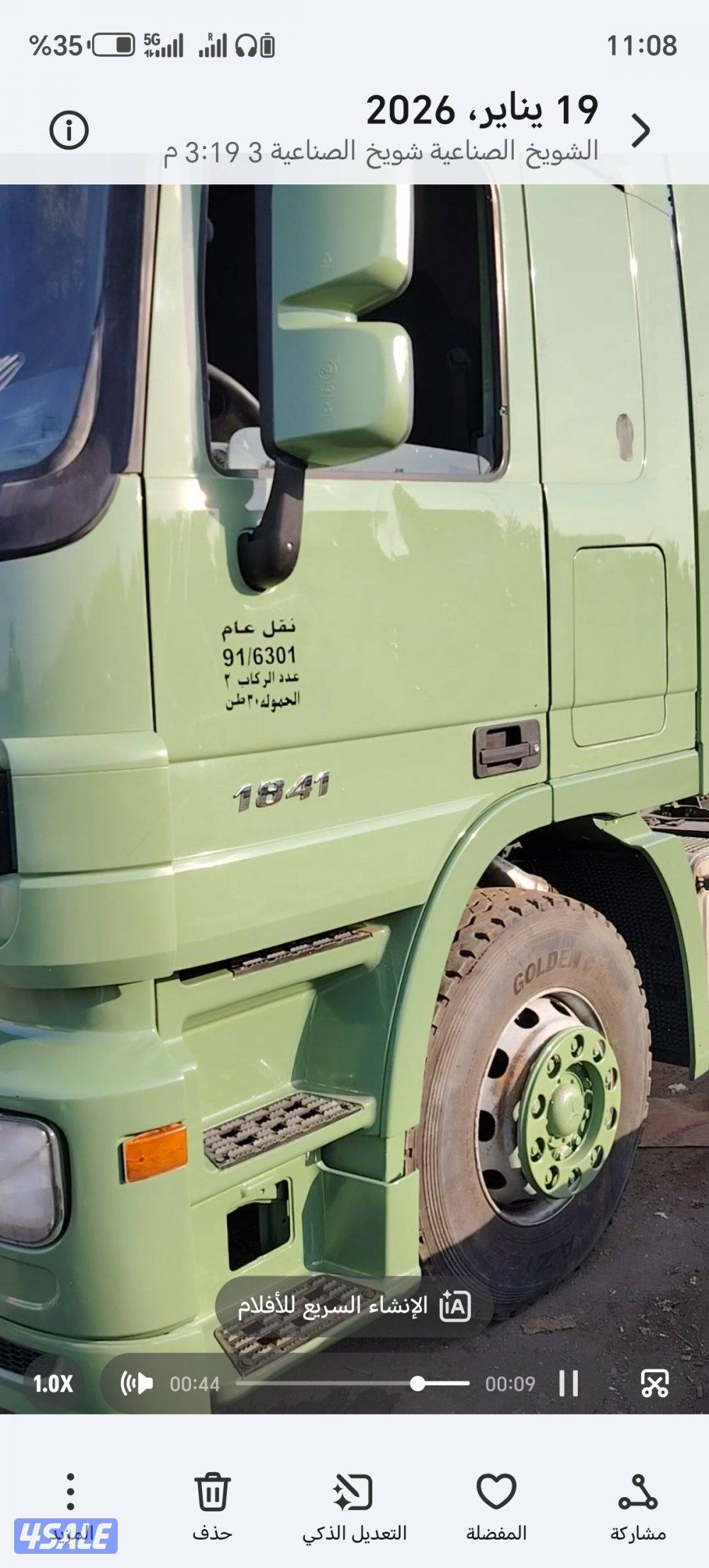 امغره صناعية1