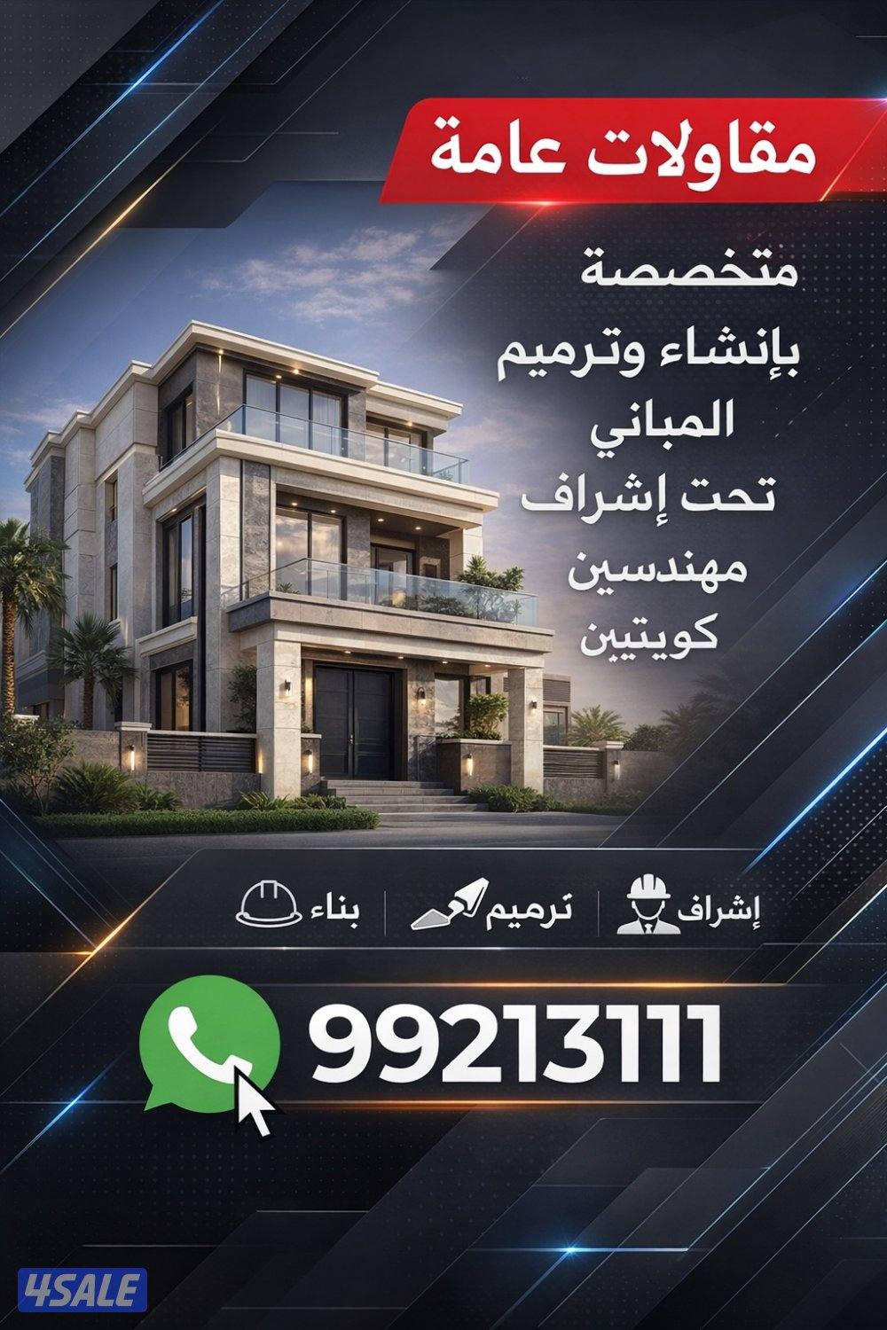 مقاولات عامة0