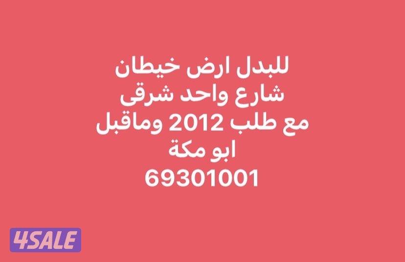 جنوب المطلاع  وخيطان7