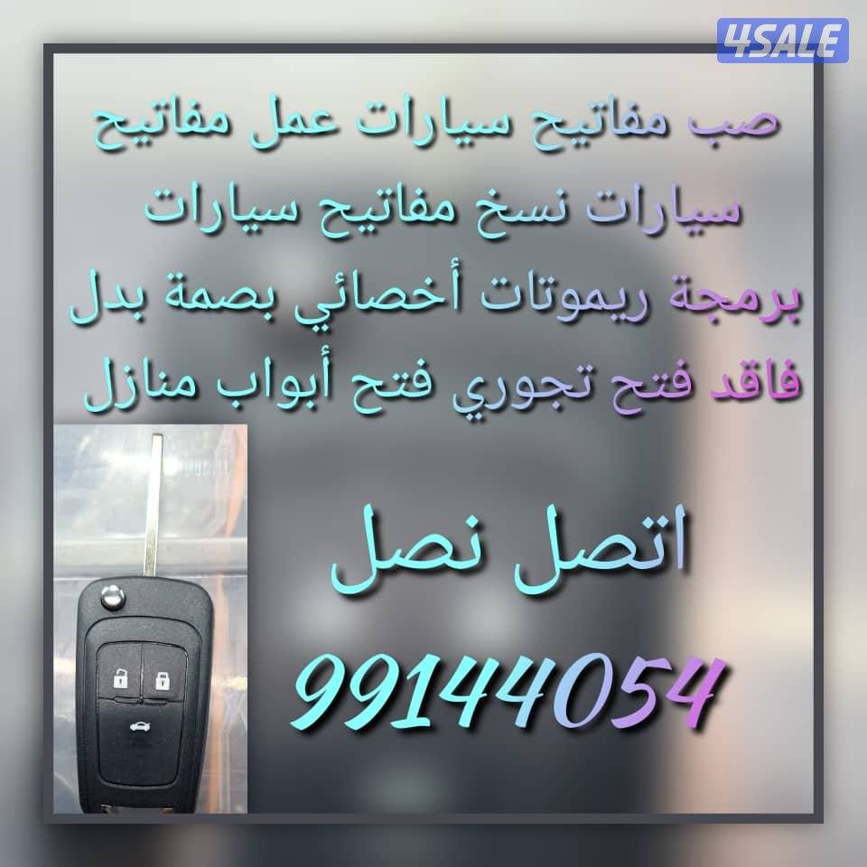 فتح سيارات# مفاتيح سيارات@ فني مفاتيح# سيارات @نسخ مفاتيح سيارات عمل#6