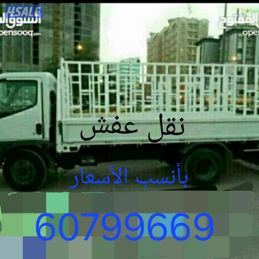 نقل عفش ابو احمد بأنسب الأسعار فك وتركيب0