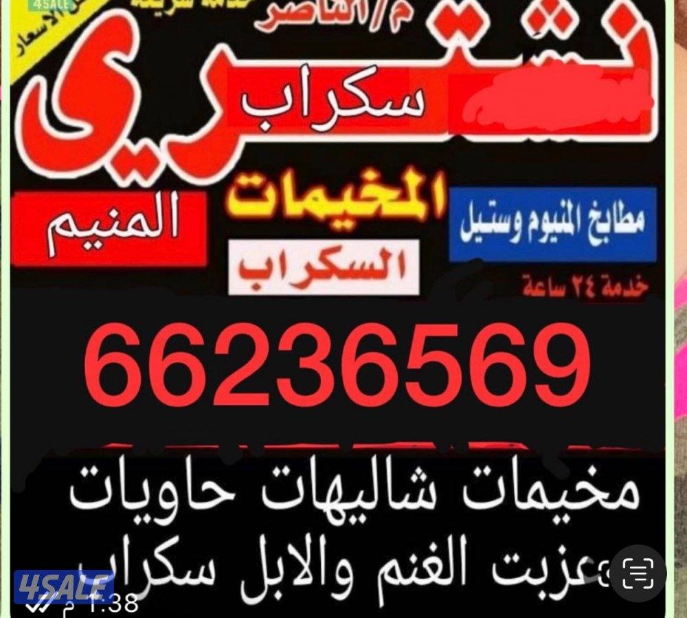 ‏‏نشتري جميع انواع الشاليهات0