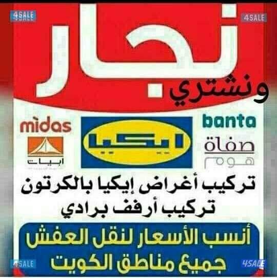 نقل عفش أبو عمر بأفضل الأسعار فك نقل تركيب1