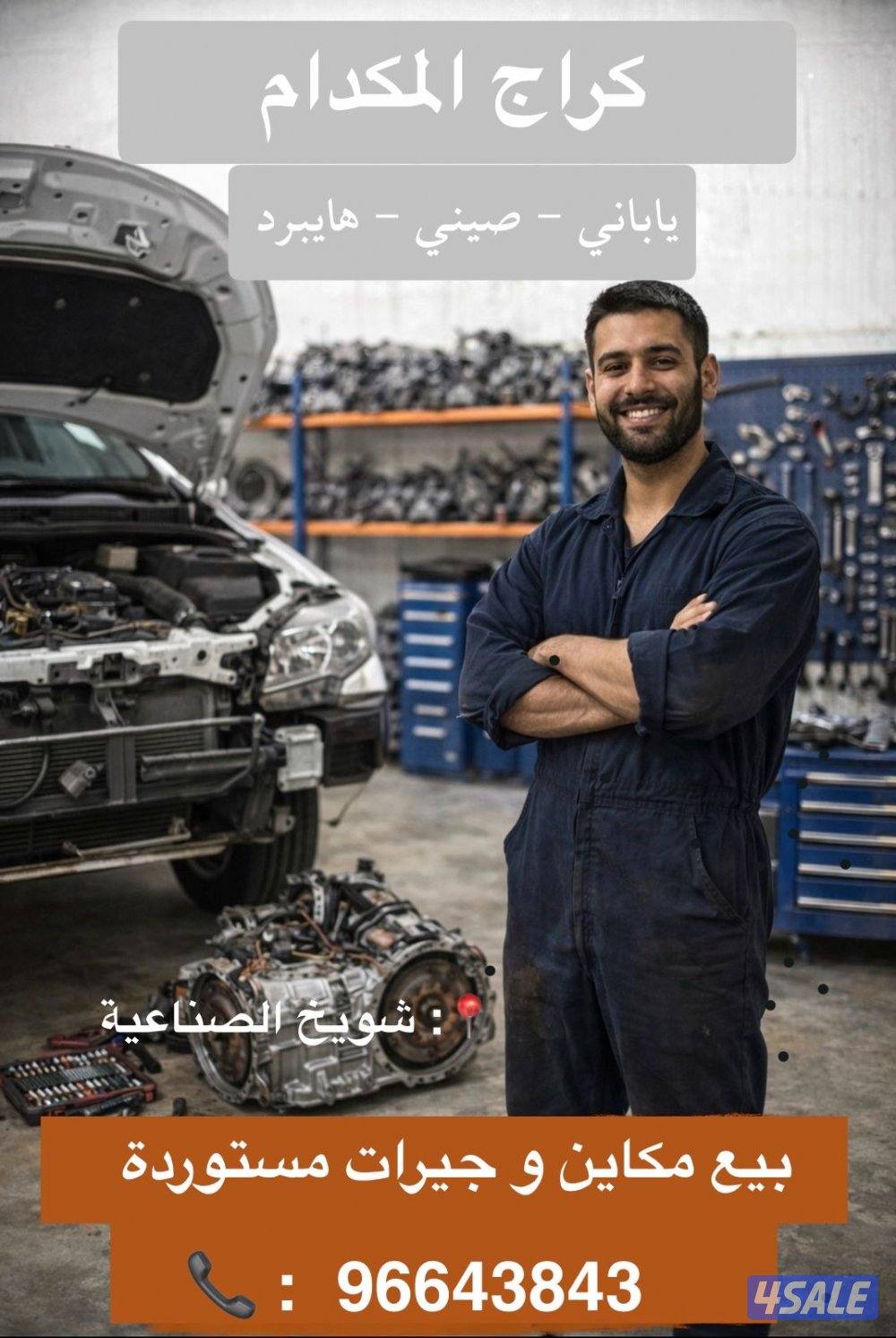 مكاين وجيرات0