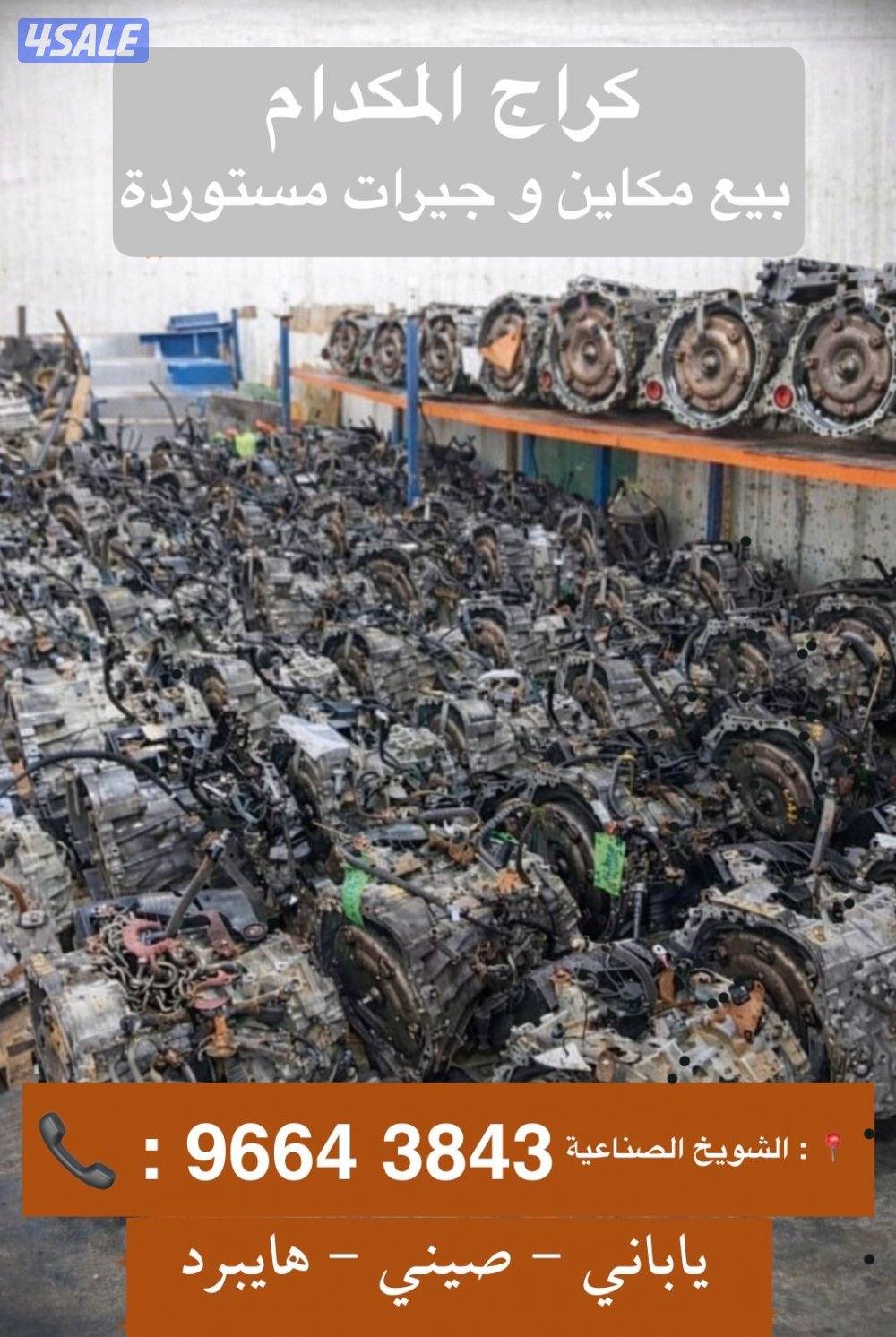 مكاين وجيرات8