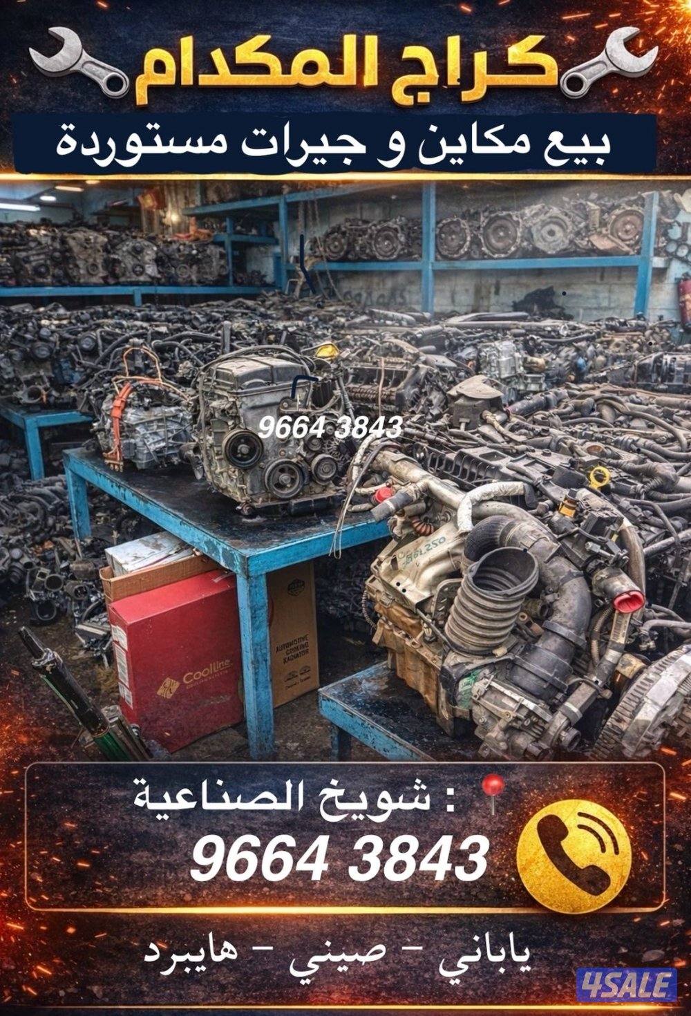 مكاين وجيرات10