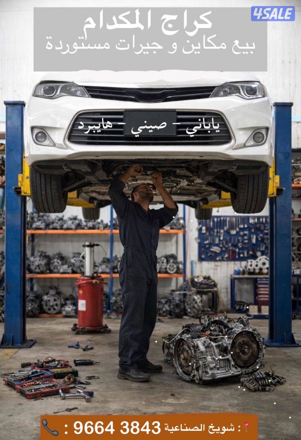 مكاين وجيرات0