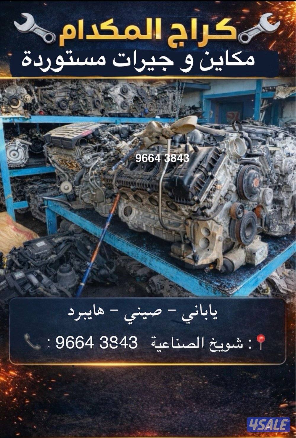 مكاين وجيرات2