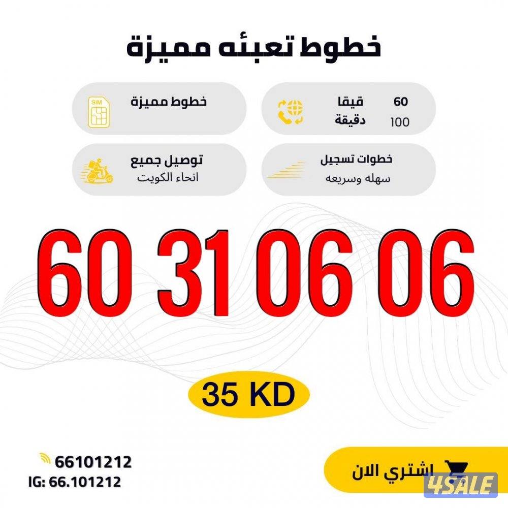 أرقام مميزه تعبيه4