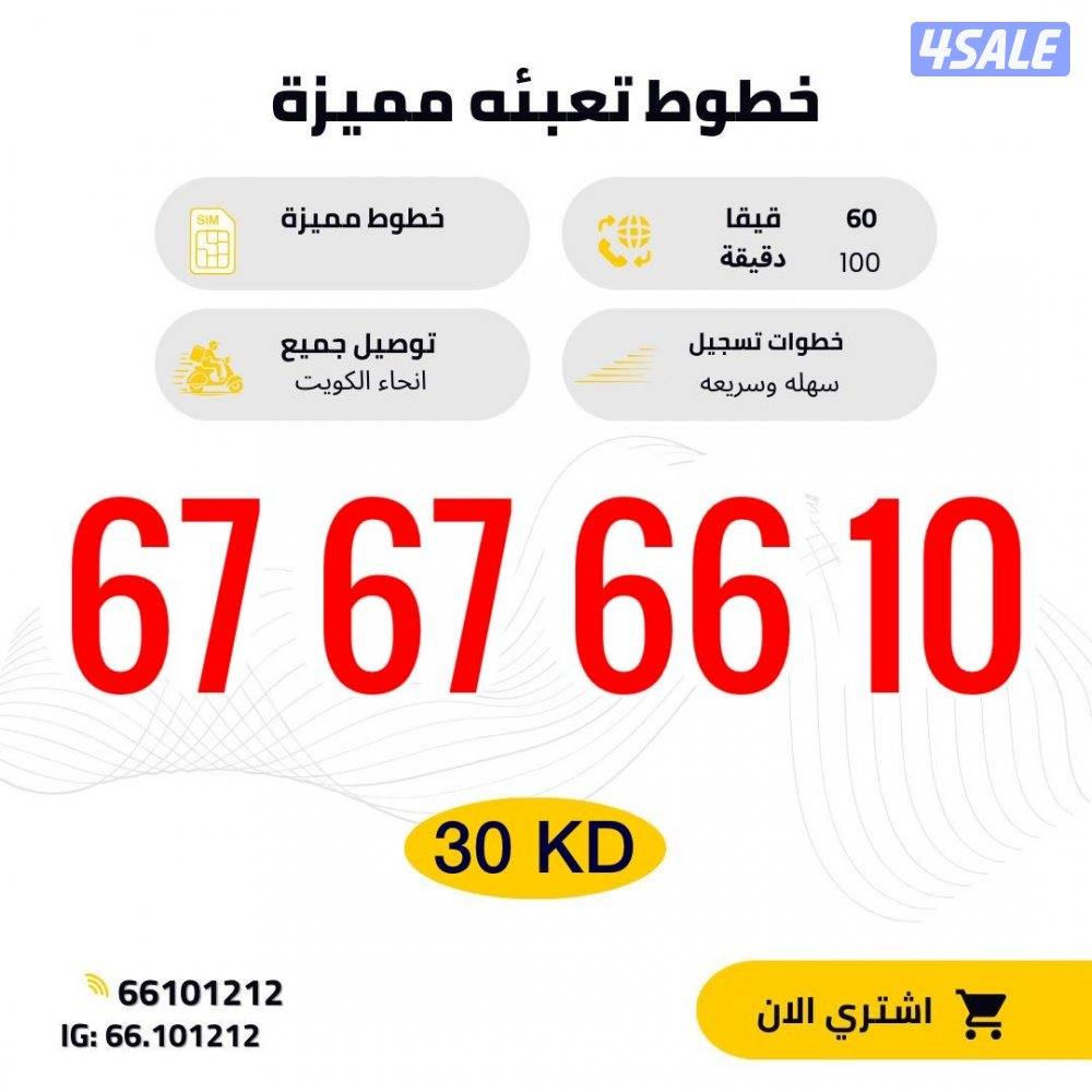 أرقام مميزه تعبيه5