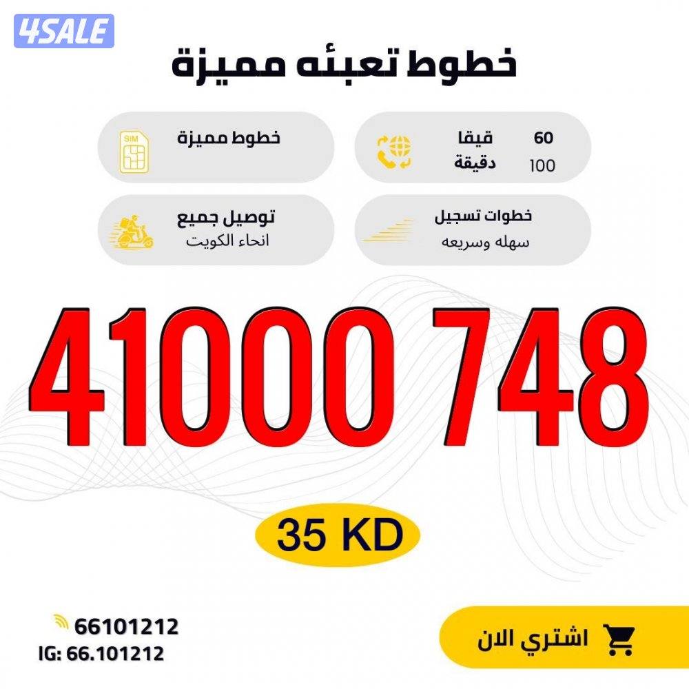 أرقام مميزه تعبيه8