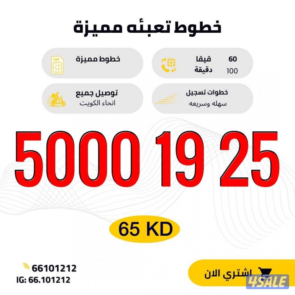 أرقام مميزه تعبيه9