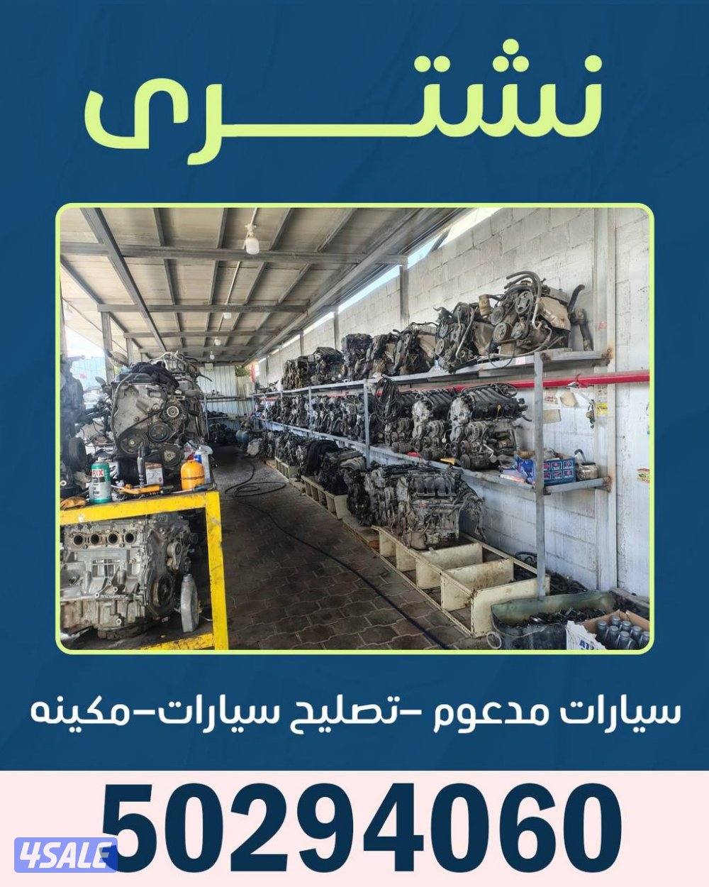 نشتري السيارات المدعومة0