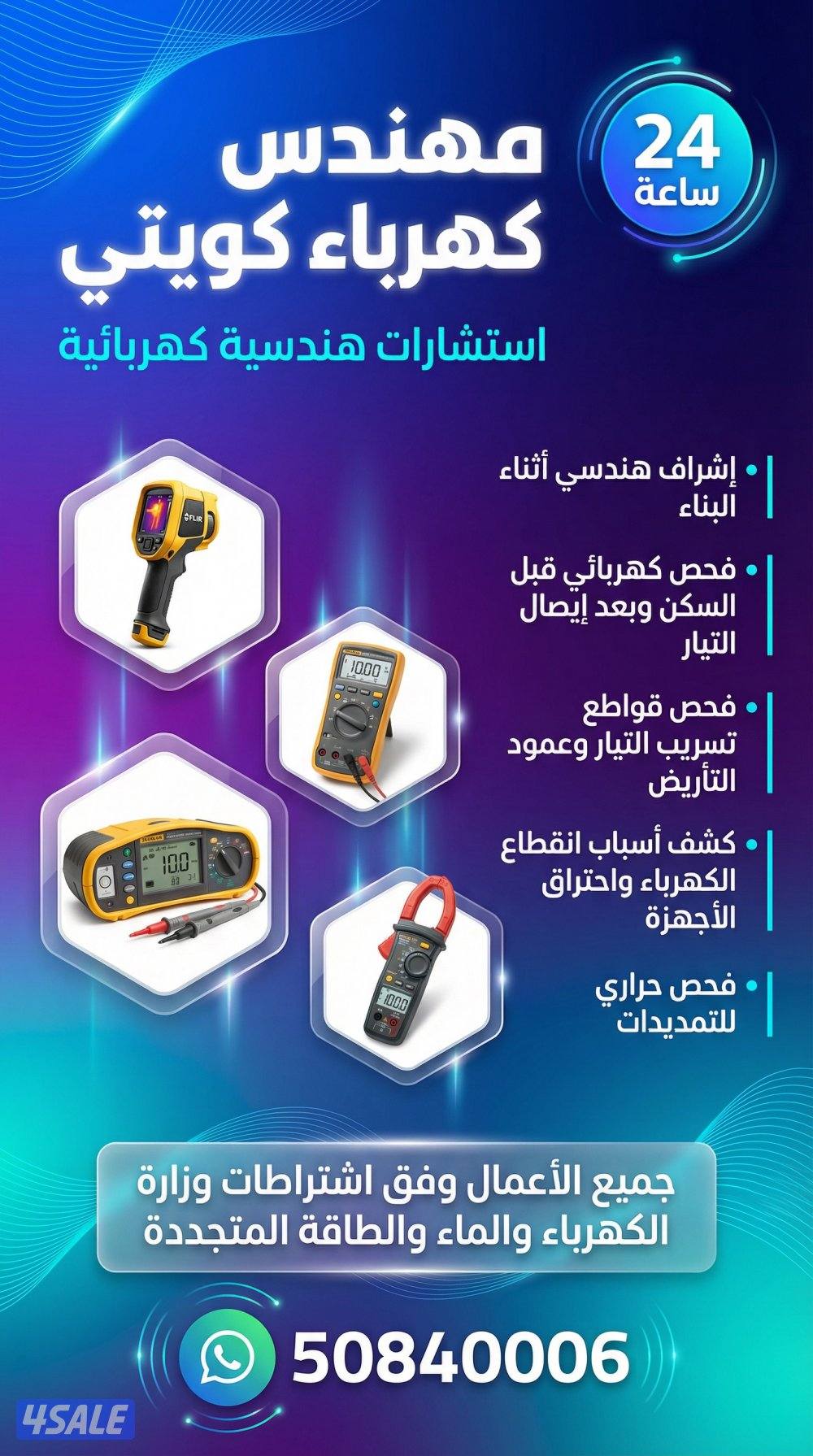 مهندس كهرباء  كويتي0