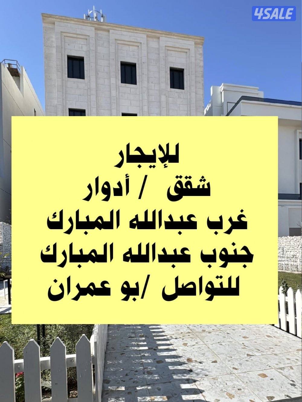 للايجار شقق في غرب عبدالله مبارك وي جنوب عبدالله مبارك0