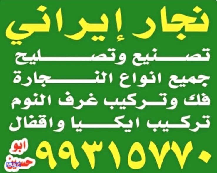 نجارابوحسين0