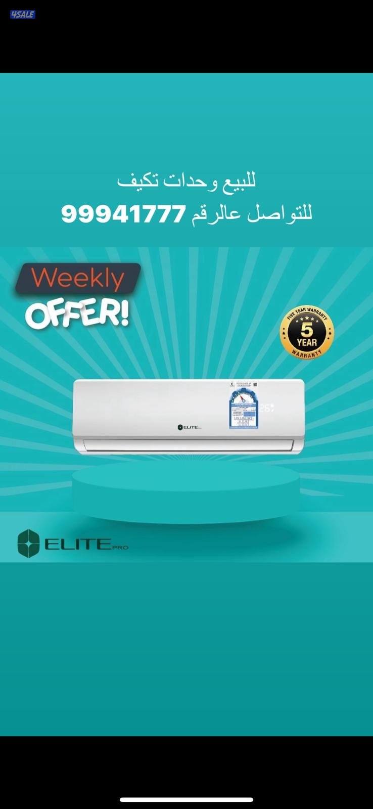 للبيع وحدات تكييف و مكيفات جديدة بالكرتون4