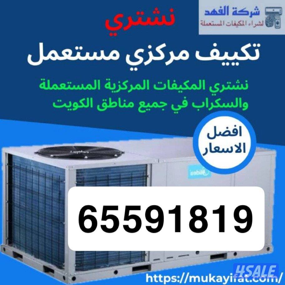 شراء مكيفات0