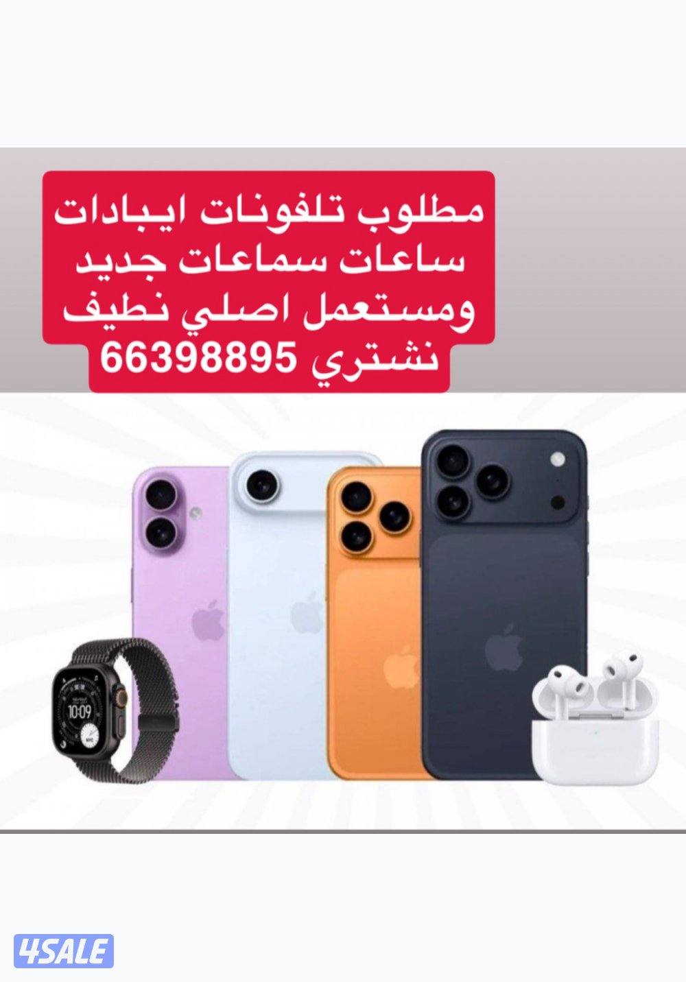 نــشـتـري تــلـفــونــات 🇰🇼 🔥0