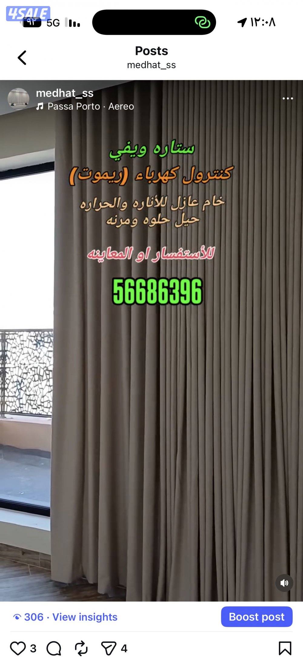 ال ستائر شيفون ستاير لينن ستاير رول ستاير ويفي ستاير الكويت6