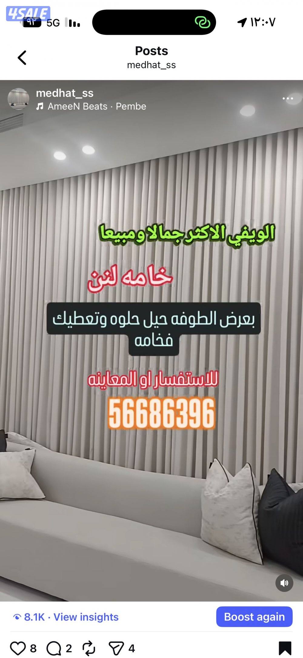 ال ستائر شيفون ستاير لينن ستاير رول ستاير ويفي ستاير الكويت9